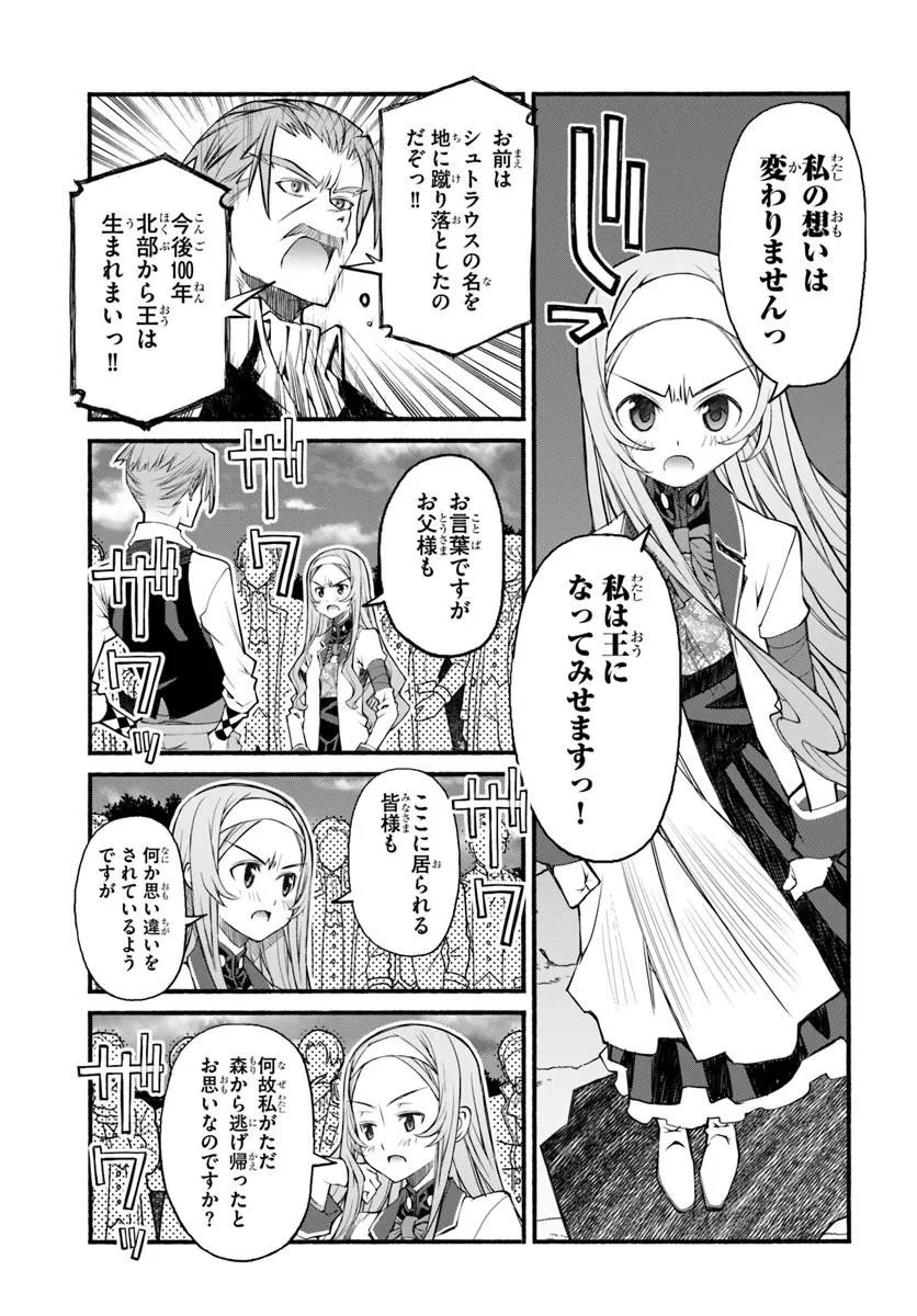 Danshaku Musou Kizoku Girai No Seinen Ga Inaka Kizoku Ni Tensei Shita Ken - Chapter 11 - Page 23
