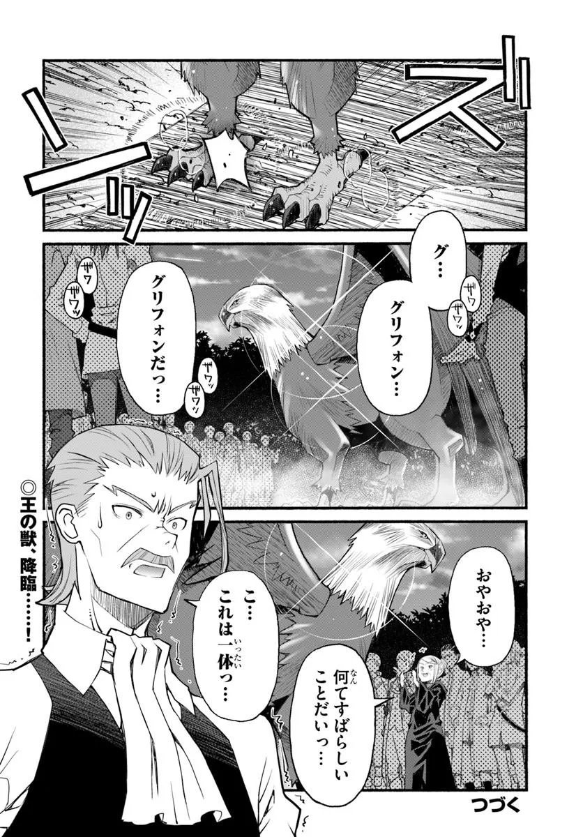 Danshaku Musou Kizoku Girai No Seinen Ga Inaka Kizoku Ni Tensei Shita Ken - Chapter 11 - Page 26