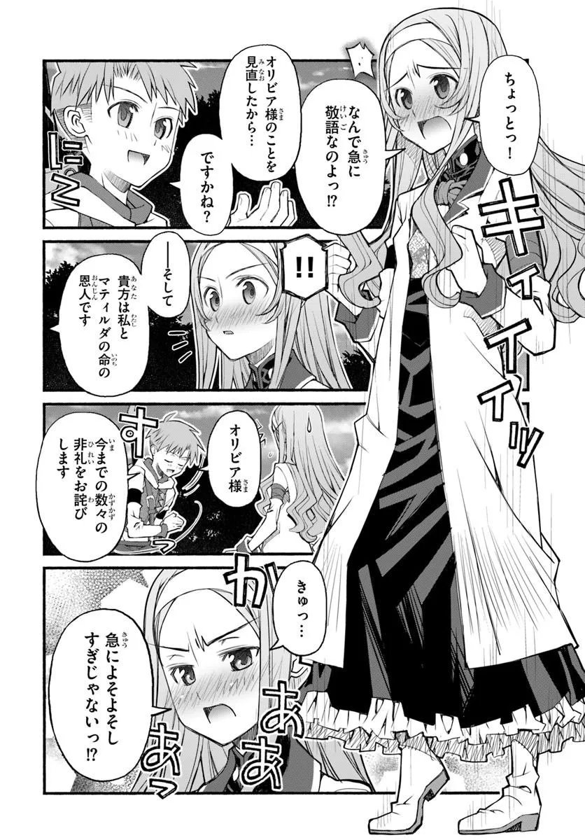 Danshaku Musou Kizoku Girai No Seinen Ga Inaka Kizoku Ni Tensei Shita Ken - Chapter 11 - Page 8
