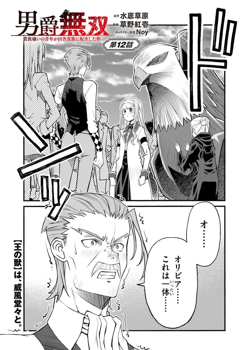 Danshaku Musou Kizoku Girai No Seinen Ga Inaka Kizoku Ni Tensei Shita Ken - Chapter 12 - Page 1