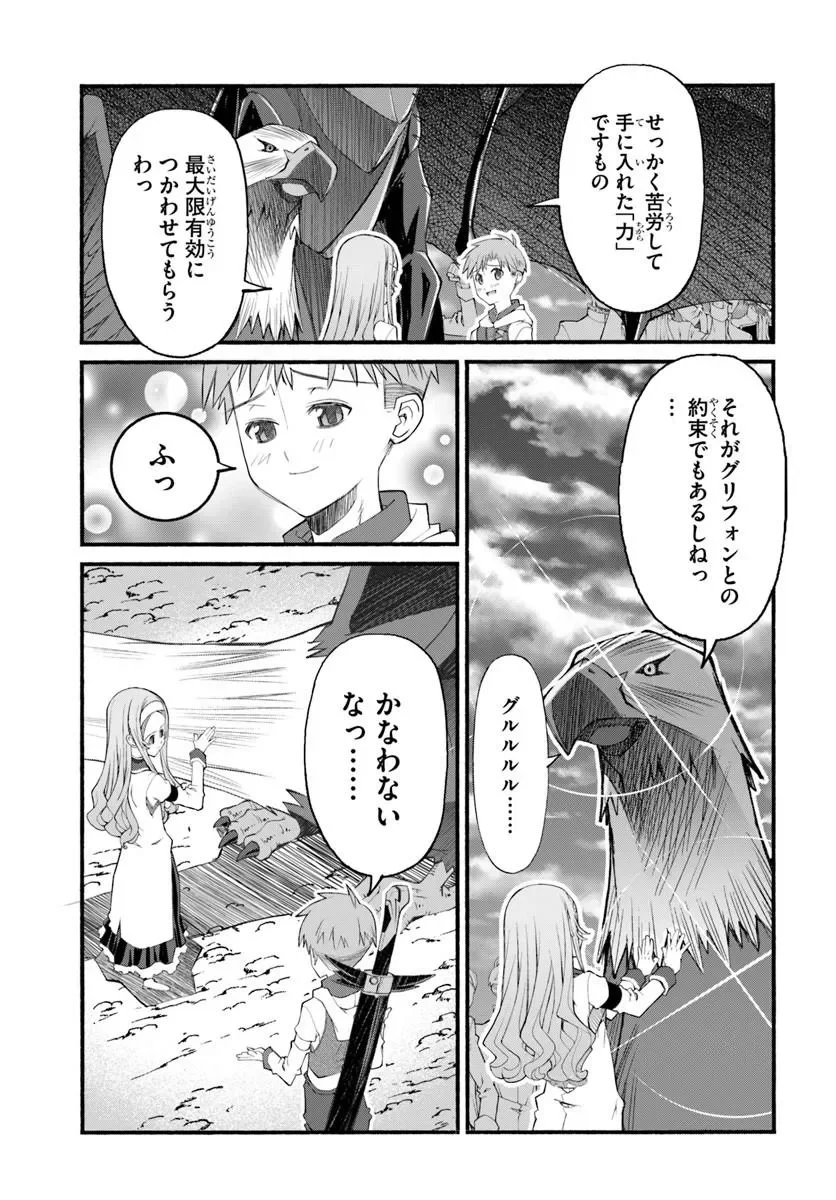 Danshaku Musou Kizoku Girai No Seinen Ga Inaka Kizoku Ni Tensei Shita Ken - Chapter 12 - Page 15