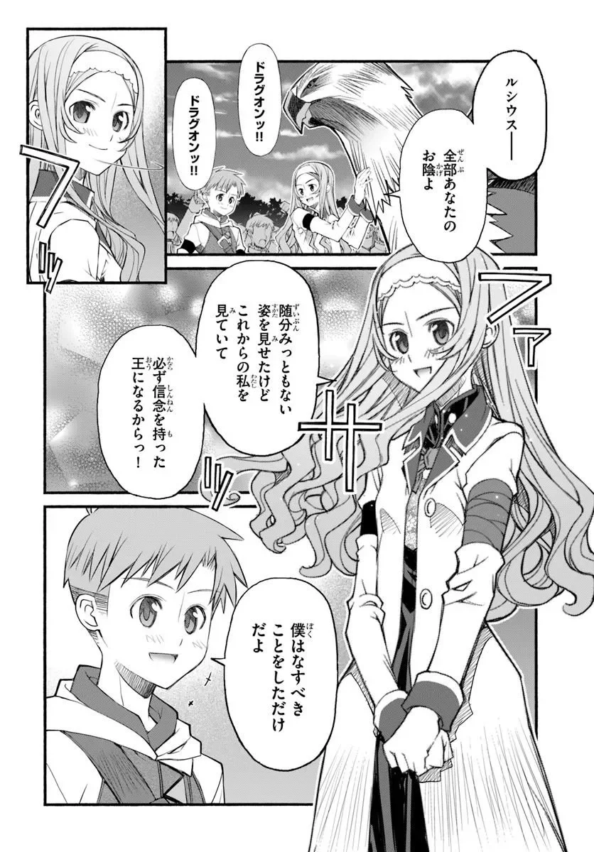 Danshaku Musou Kizoku Girai No Seinen Ga Inaka Kizoku Ni Tensei Shita Ken - Chapter 12 - Page 16