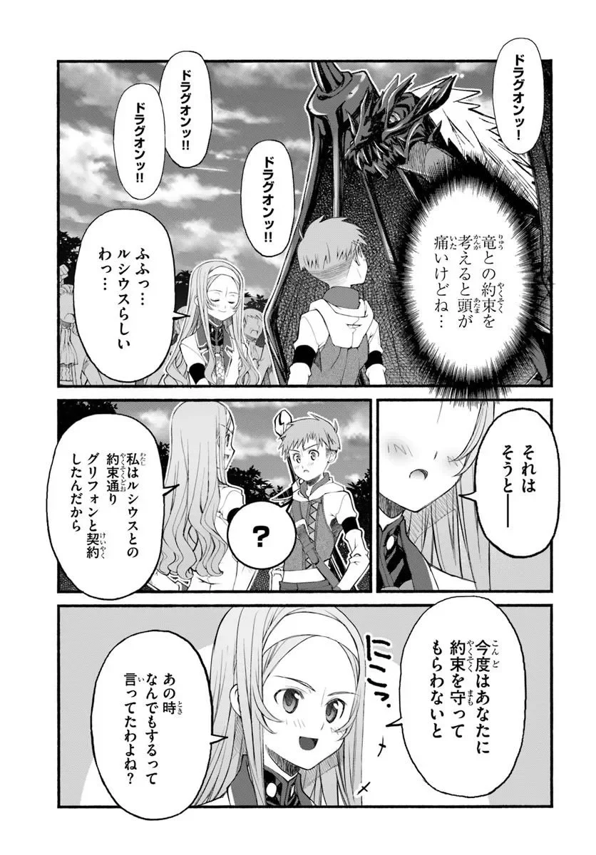 Danshaku Musou Kizoku Girai No Seinen Ga Inaka Kizoku Ni Tensei Shita Ken - Chapter 12 - Page 17