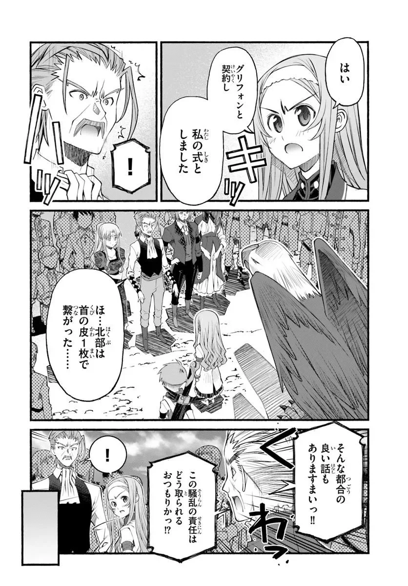 Danshaku Musou Kizoku Girai No Seinen Ga Inaka Kizoku Ni Tensei Shita Ken - Chapter 12 - Page 2