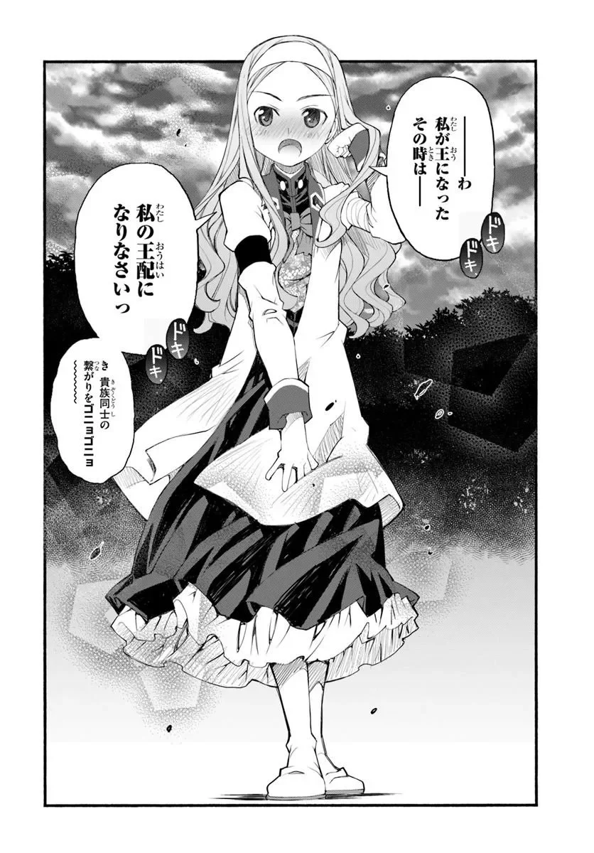 Danshaku Musou Kizoku Girai No Seinen Ga Inaka Kizoku Ni Tensei Shita Ken - Chapter 12 - Page 20