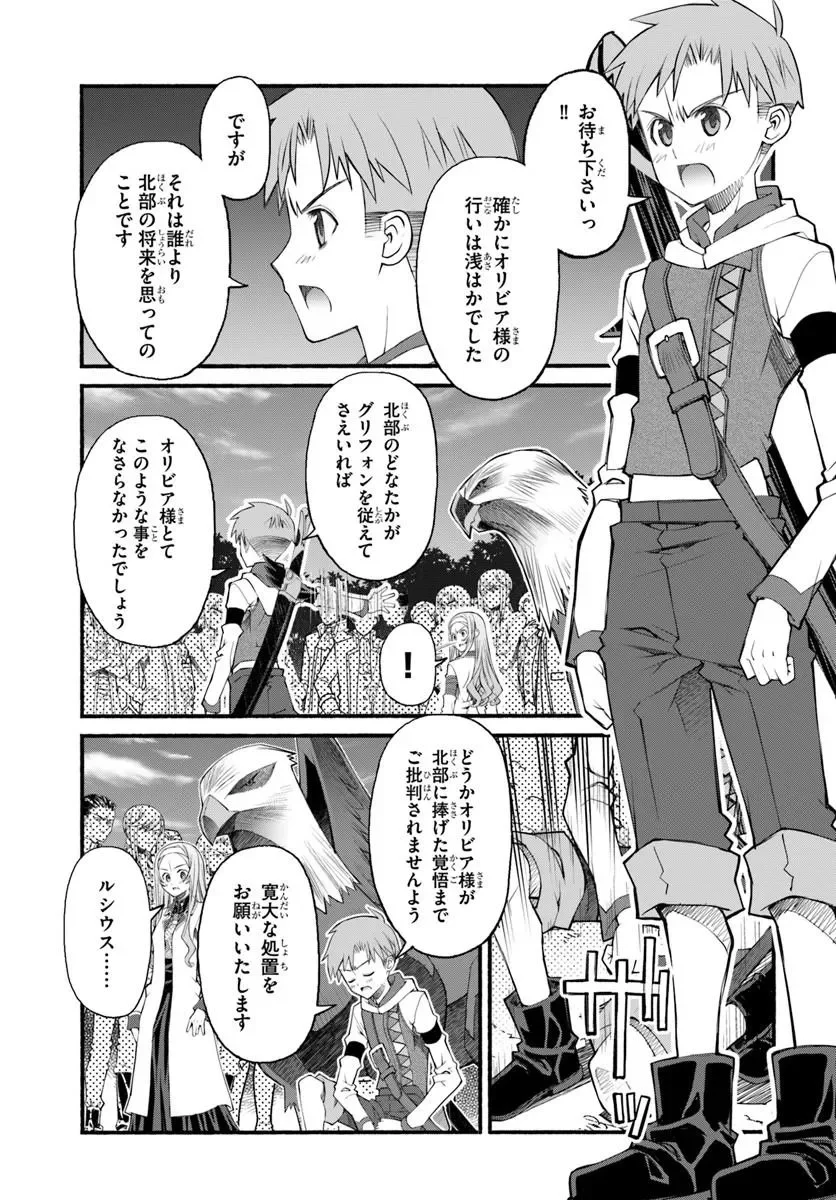 Danshaku Musou Kizoku Girai No Seinen Ga Inaka Kizoku Ni Tensei Shita Ken - Chapter 12 - Page 3