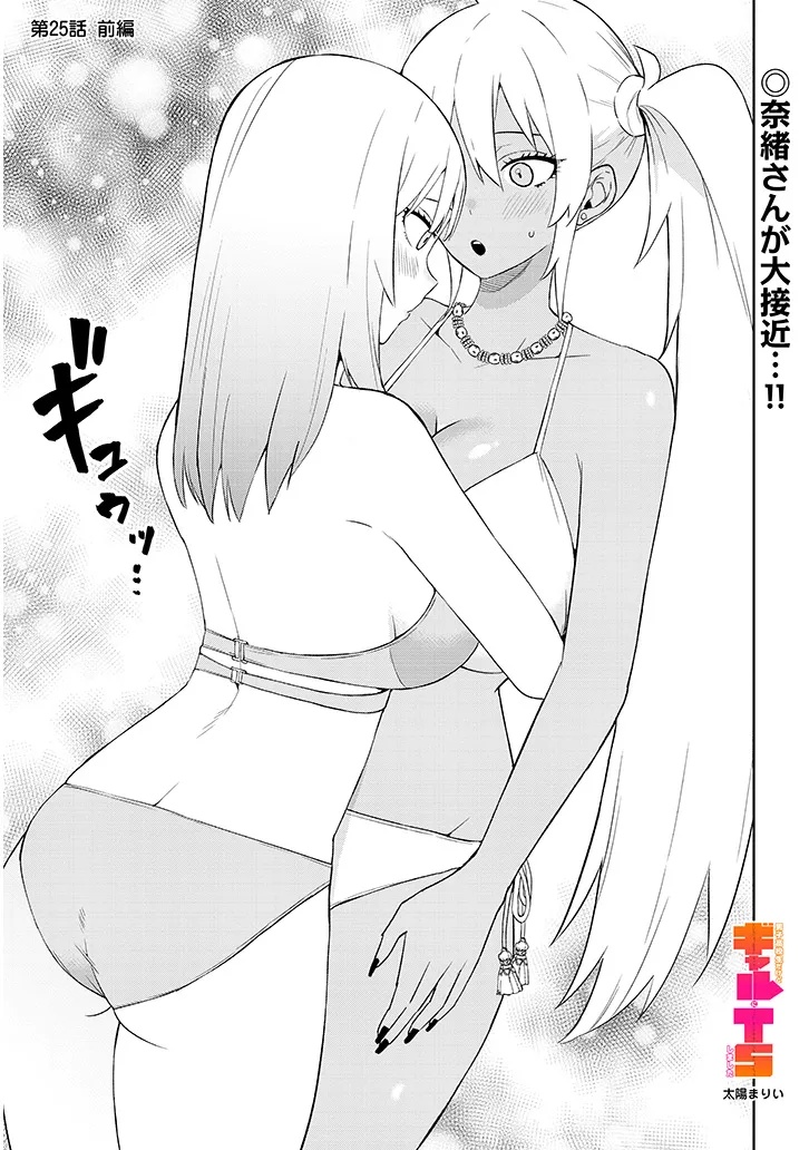 Danshi Koukousei Dakedo Gal ni TS shimashita - Chapter 25.1 - Page 1
