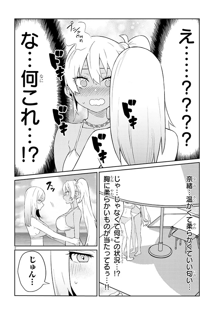 Danshi Koukousei Dakedo Gal ni TS shimashita - Chapter 25.1 - Page 2