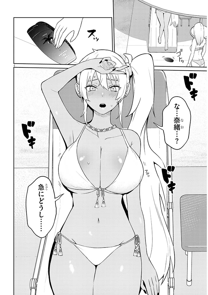 Danshi Koukousei Dakedo Gal ni TS shimashita - Chapter 25.1 - Page 4