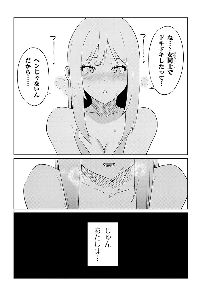 Danshi Koukousei Dakedo Gal ni TS shimashita - Chapter 25.1 - Page 8