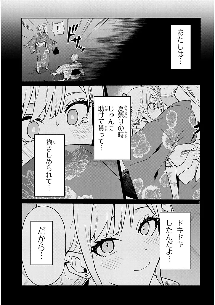 Danshi Koukousei Dakedo Gal ni TS shimashita - Chapter 25.1 - Page 9