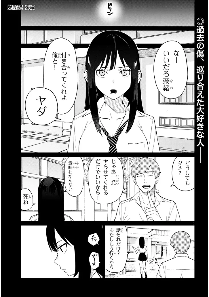 Danshi Koukousei Dakedo Gal ni TS shimashita - Chapter 25.2 - Page 1