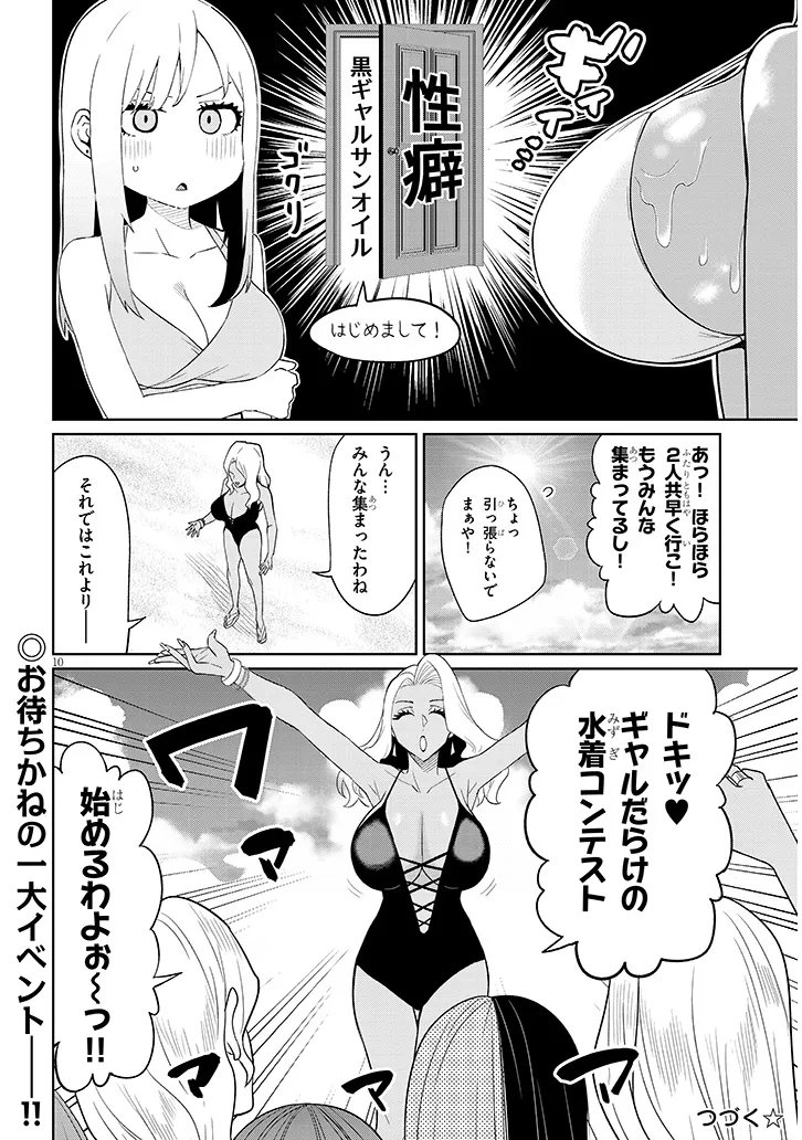 Danshi Koukousei Dakedo Gal ni TS shimashita - Chapter 25.2 - Page 10