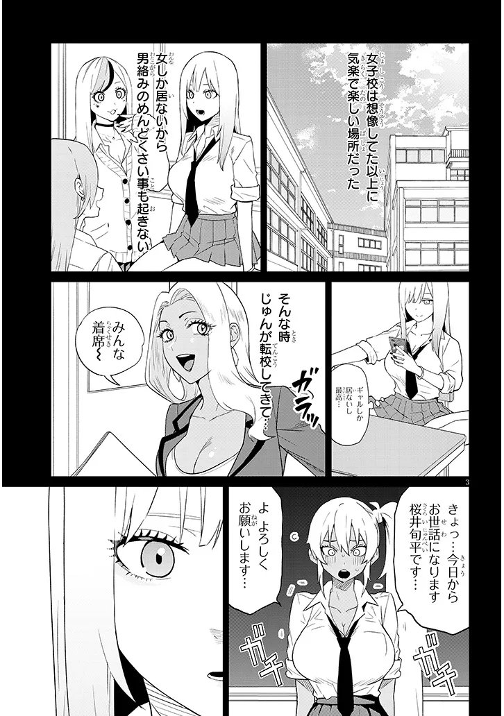 Danshi Koukousei Dakedo Gal ni TS shimashita - Chapter 25.2 - Page 3