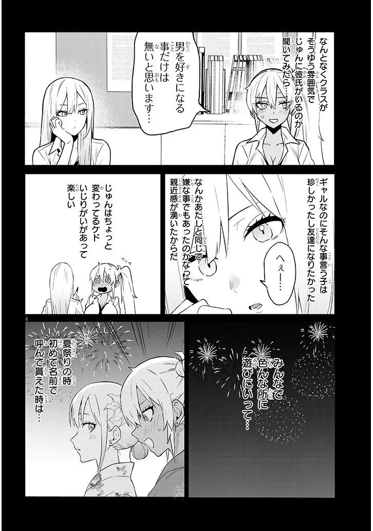 Danshi Koukousei Dakedo Gal ni TS shimashita - Chapter 25.2 - Page 4