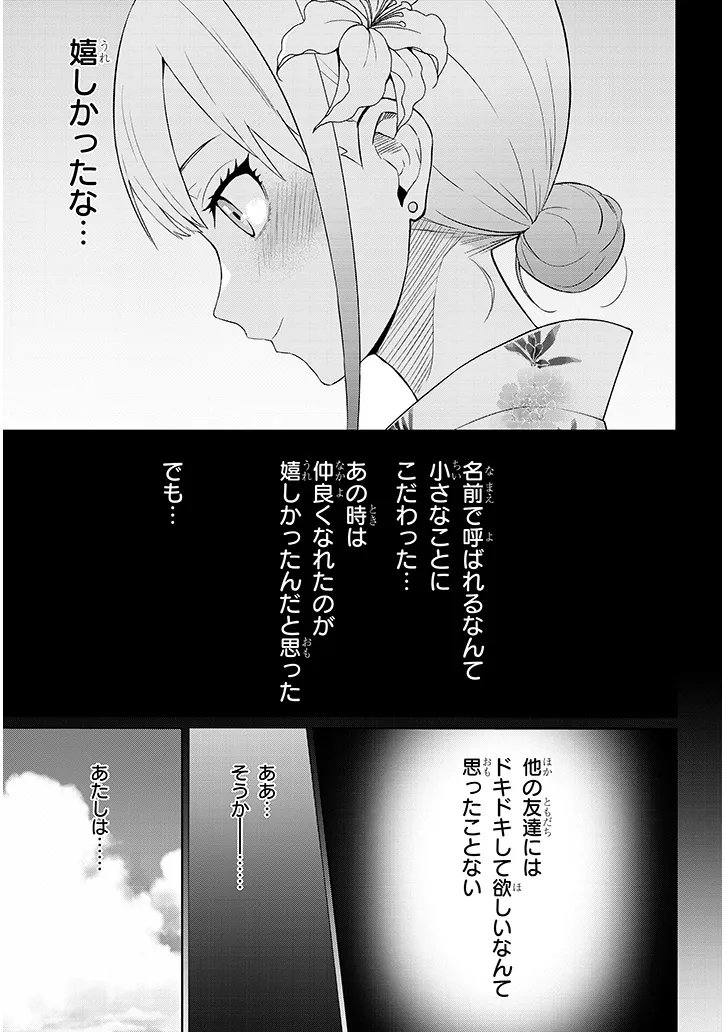 Danshi Koukousei Dakedo Gal ni TS shimashita - Chapter 25.2 - Page 5