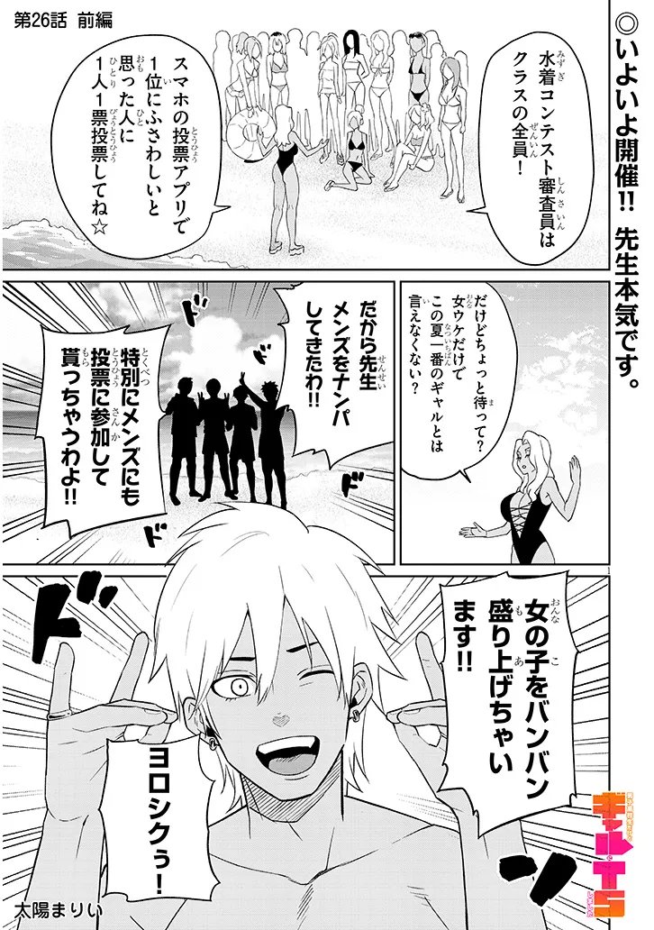 Danshi Koukousei Dakedo Gal ni TS shimashita - Chapter 26.1 - Page 1