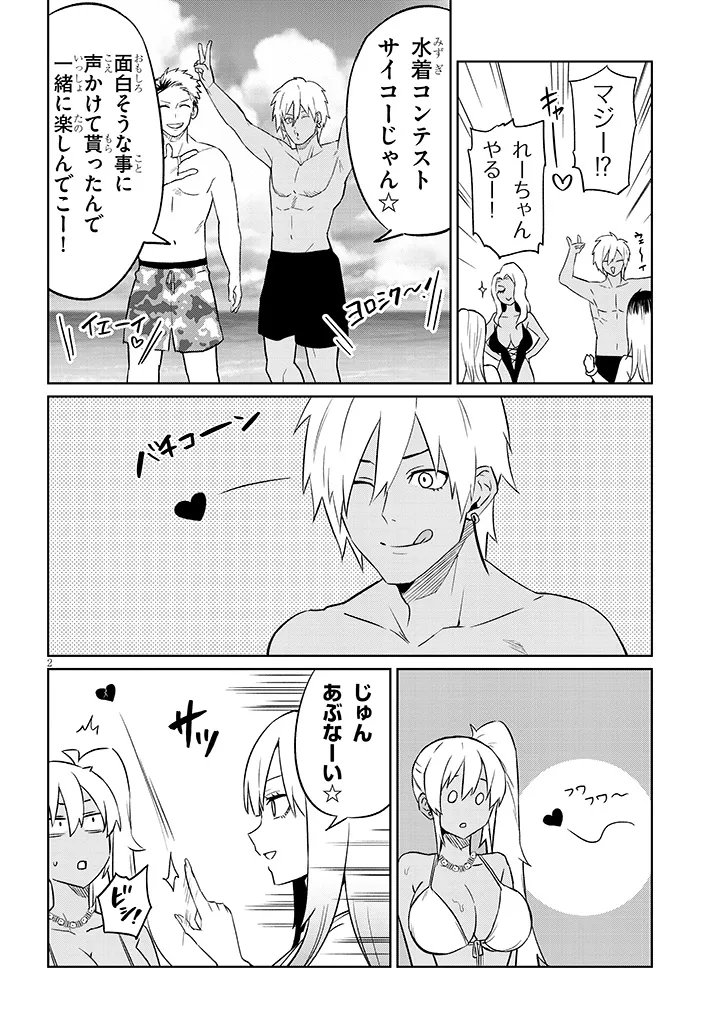 Danshi Koukousei Dakedo Gal ni TS shimashita - Chapter 26.1 - Page 2