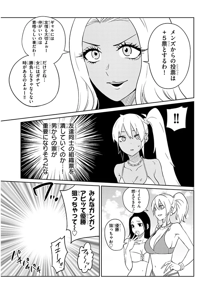 Danshi Koukousei Dakedo Gal ni TS shimashita - Chapter 26.1 - Page 3