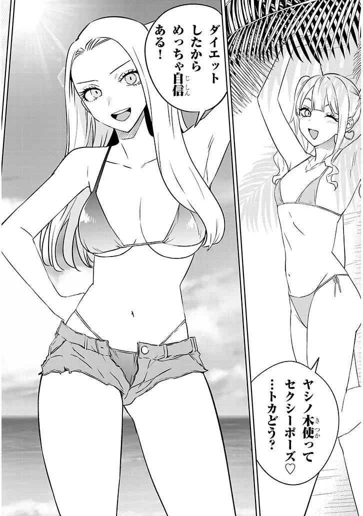 Danshi Koukousei Dakedo Gal ni TS shimashita - Chapter 26.1 - Page 4