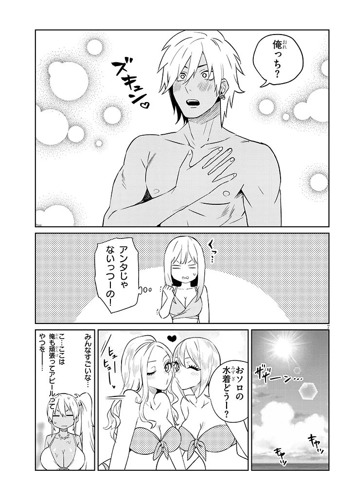 Danshi Koukousei Dakedo Gal ni TS shimashita - Chapter 26.1 - Page 7