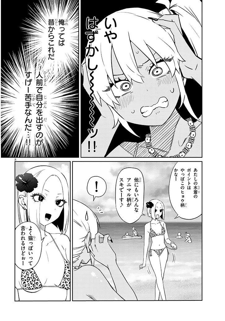 Danshi Koukousei Dakedo Gal ni TS shimashita - Chapter 26.1 - Page 8