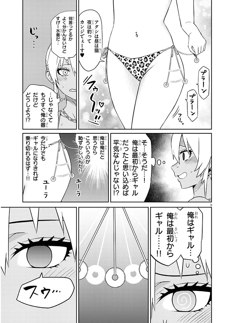 Danshi Koukousei Dakedo Gal ni TS shimashita - Chapter 26.1 - Page 9