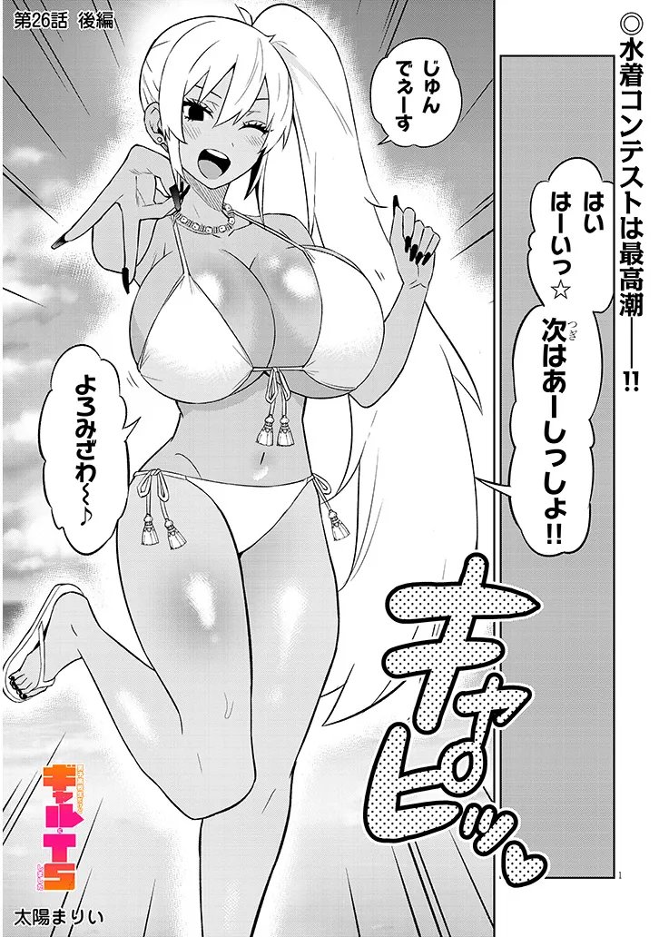 Danshi Koukousei Dakedo Gal ni TS shimashita - Chapter 26.2 - Page 1