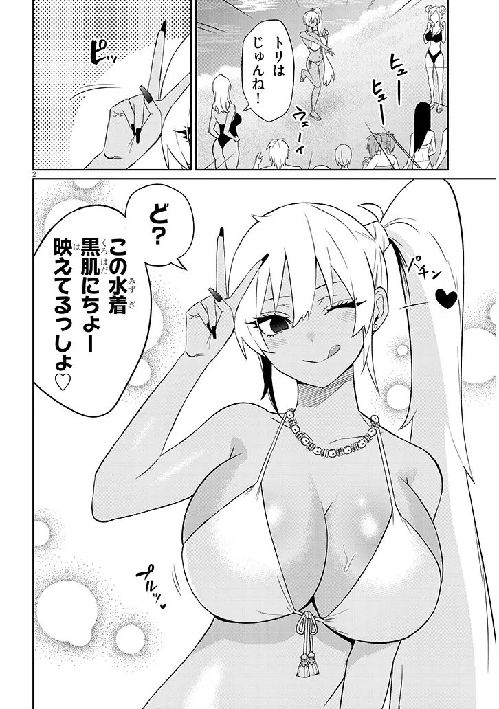 Danshi Koukousei Dakedo Gal ni TS shimashita - Chapter 26.2 - Page 2