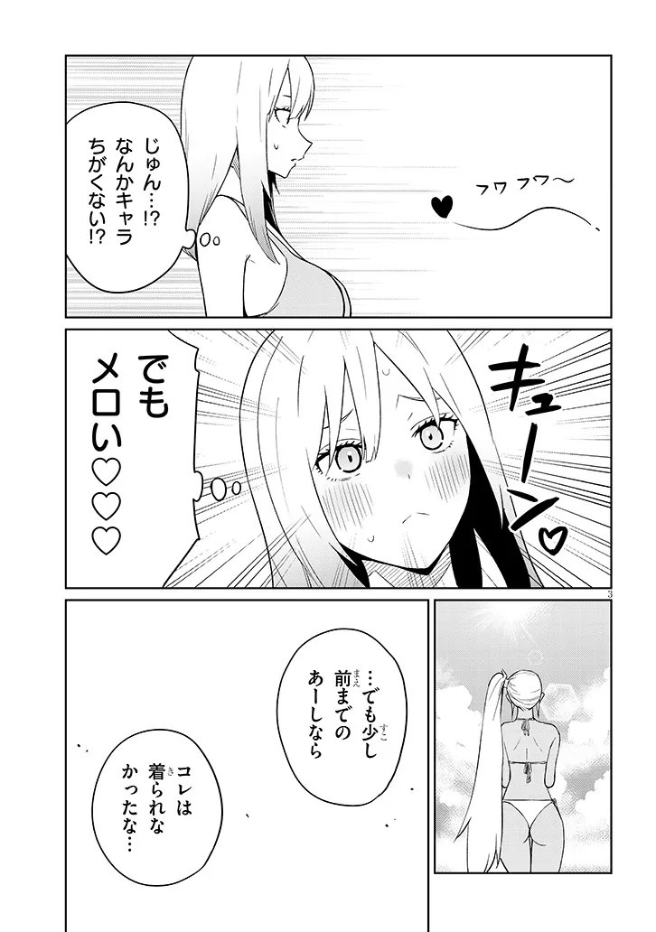 Danshi Koukousei Dakedo Gal ni TS shimashita - Chapter 26.2 - Page 3