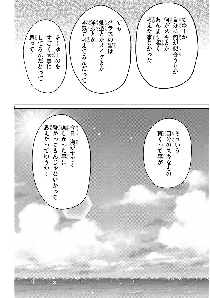 Danshi Koukousei Dakedo Gal ni TS shimashita - Chapter 26.2 - Page 4