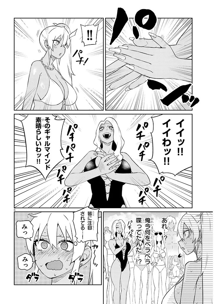 Danshi Koukousei Dakedo Gal ni TS shimashita - Chapter 26.2 - Page 6
