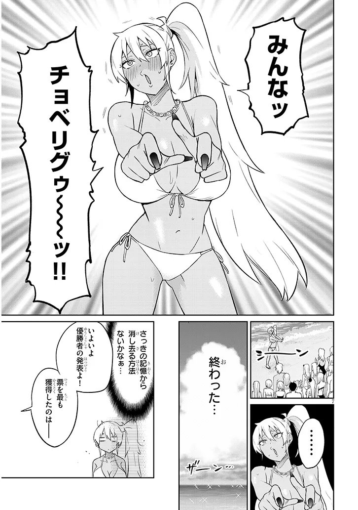 Danshi Koukousei Dakedo Gal ni TS shimashita - Chapter 26.2 - Page 7
