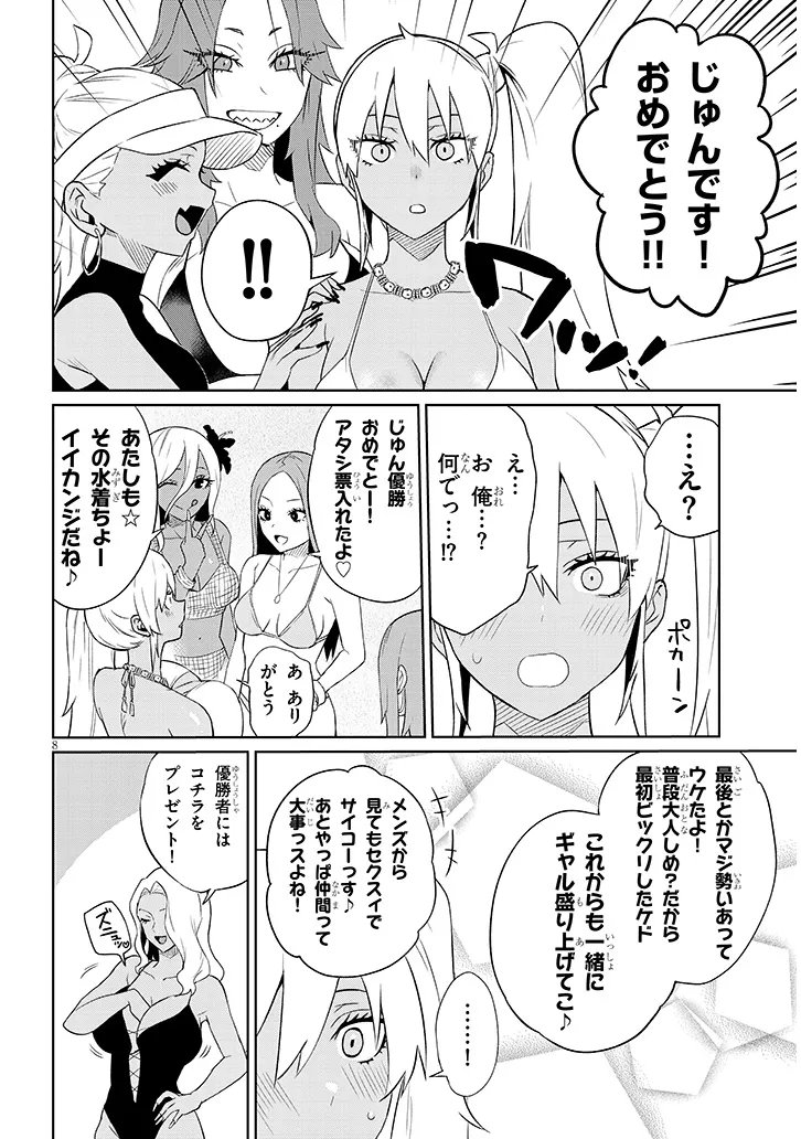 Danshi Koukousei Dakedo Gal ni TS shimashita - Chapter 26.2 - Page 8