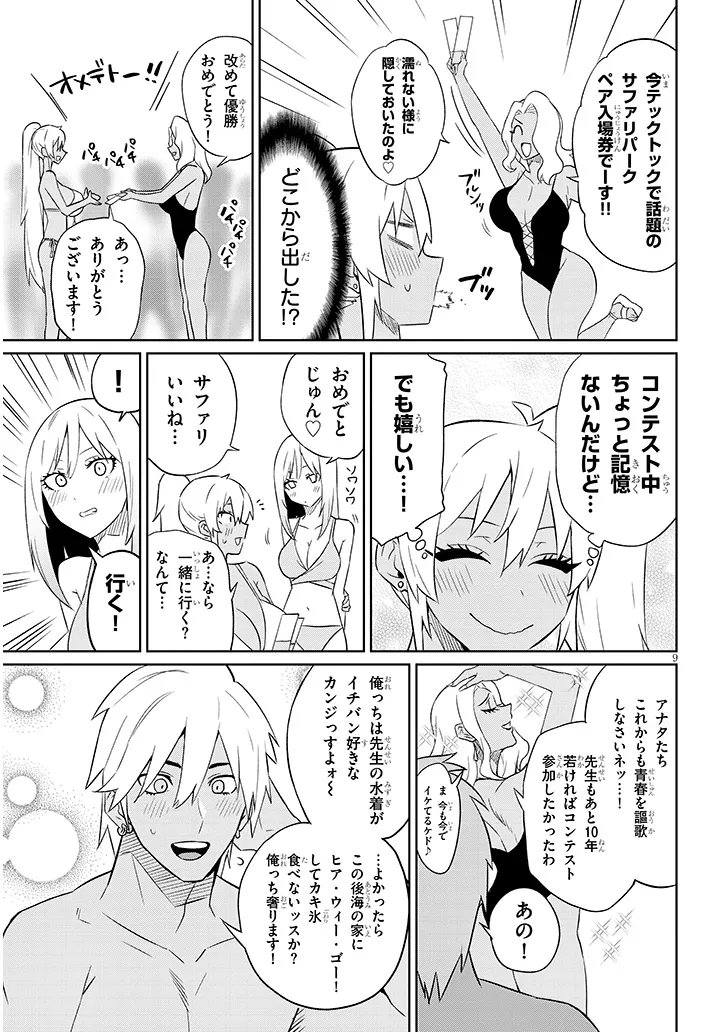 Danshi Koukousei Dakedo Gal ni TS shimashita - Chapter 26.2 - Page 9