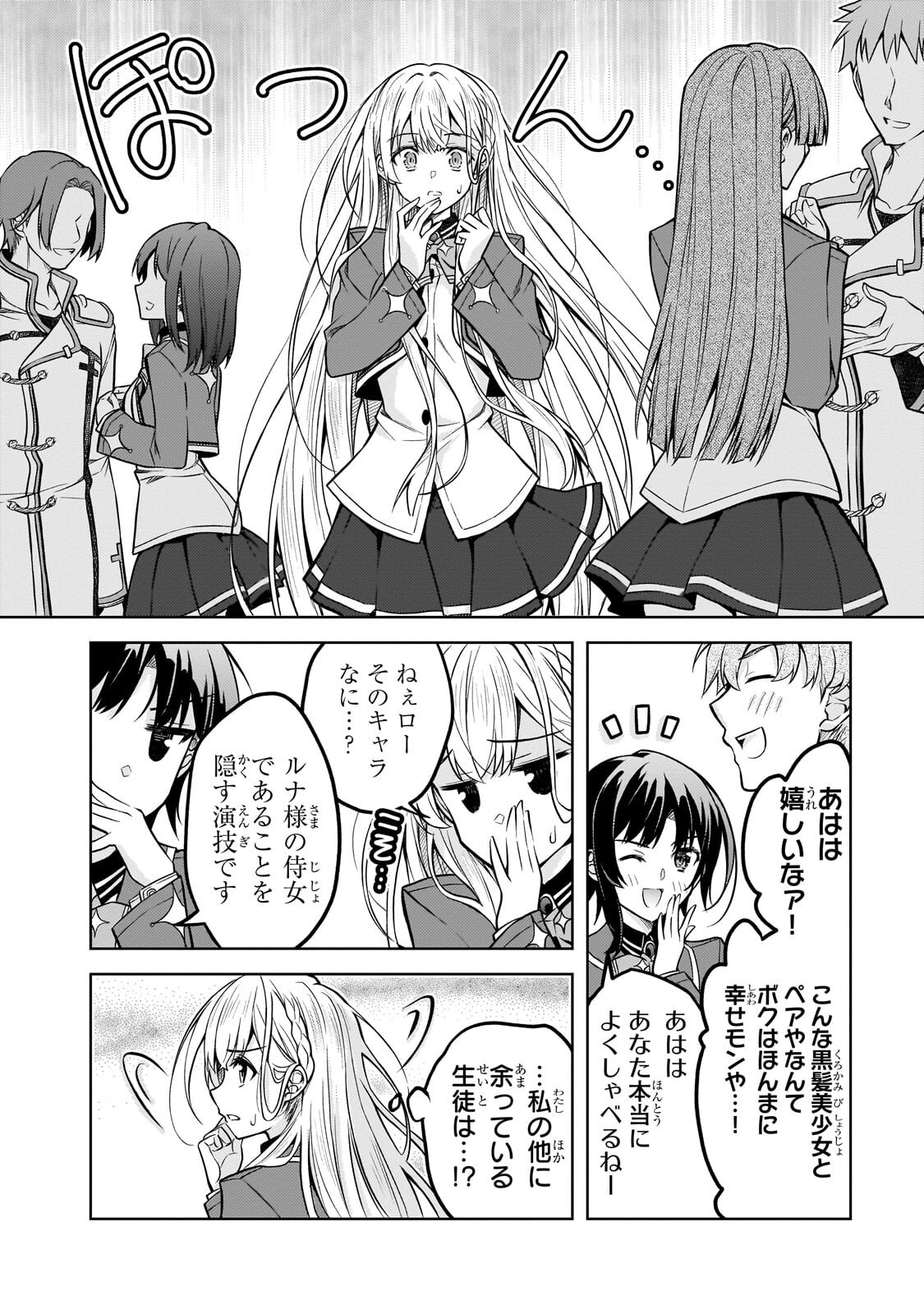 Danzai Sareta Tensei Seijo wa, Akuyaku Reijou no Michi wo Yuku! - Chapter 6.1 - Page 10