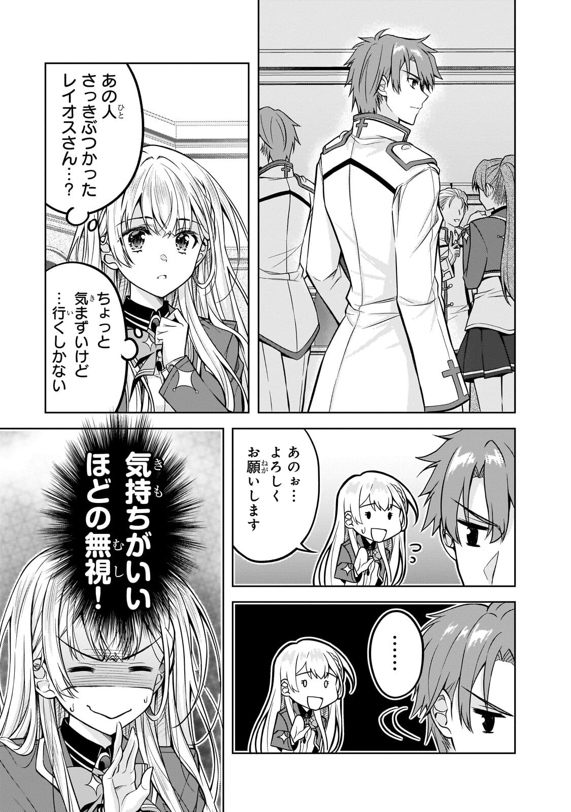 Danzai Sareta Tensei Seijo wa, Akuyaku Reijou no Michi wo Yuku! - Chapter 6.1 - Page 11