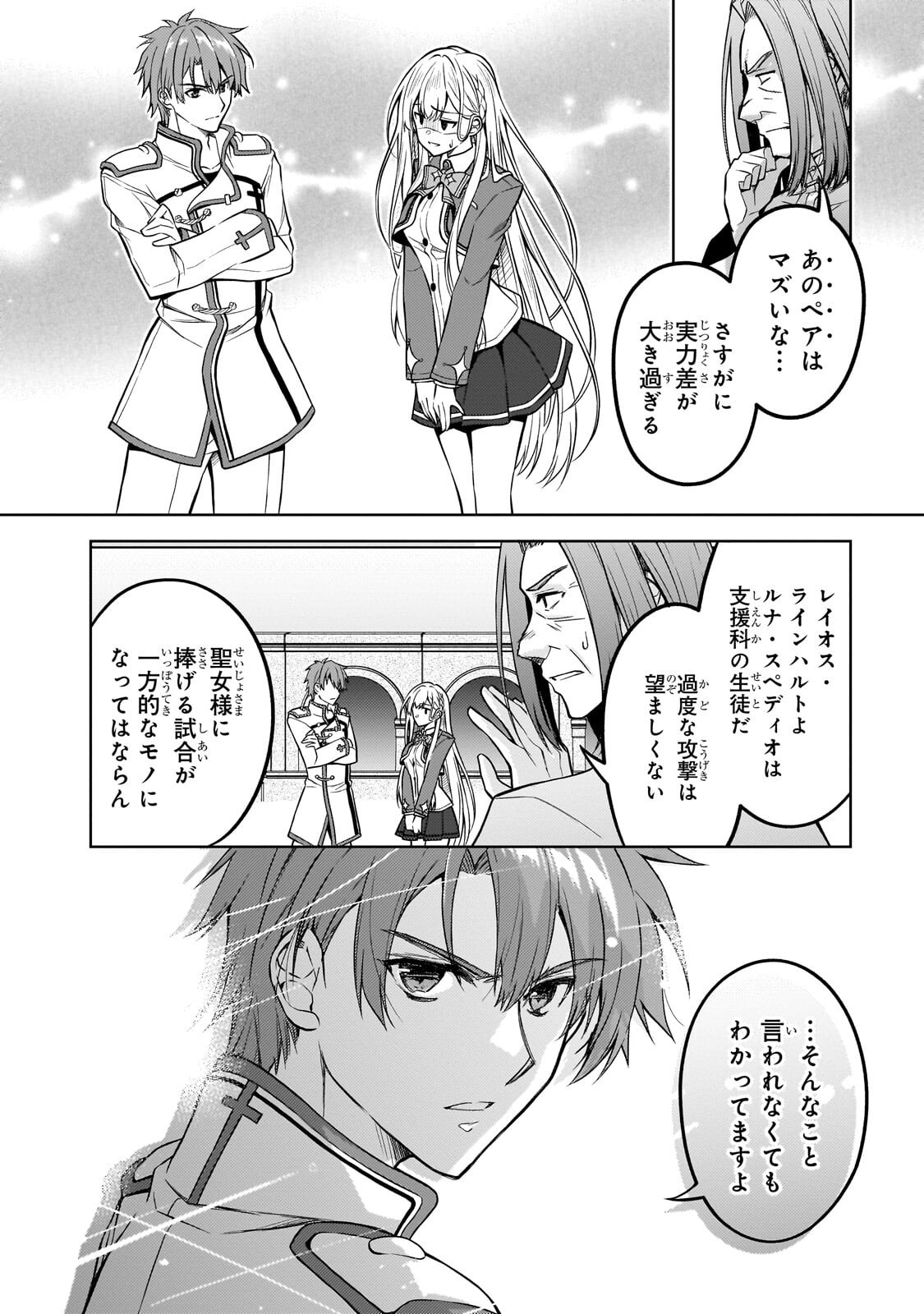 Danzai Sareta Tensei Seijo wa, Akuyaku Reijou no Michi wo Yuku! - Chapter 6.1 - Page 12
