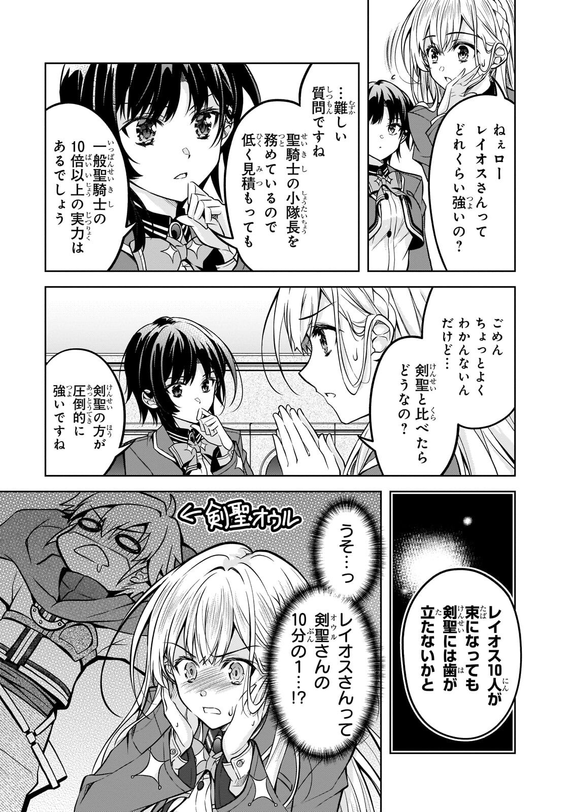 Danzai Sareta Tensei Seijo wa, Akuyaku Reijou no Michi wo Yuku! - Chapter 6.1 - Page 13