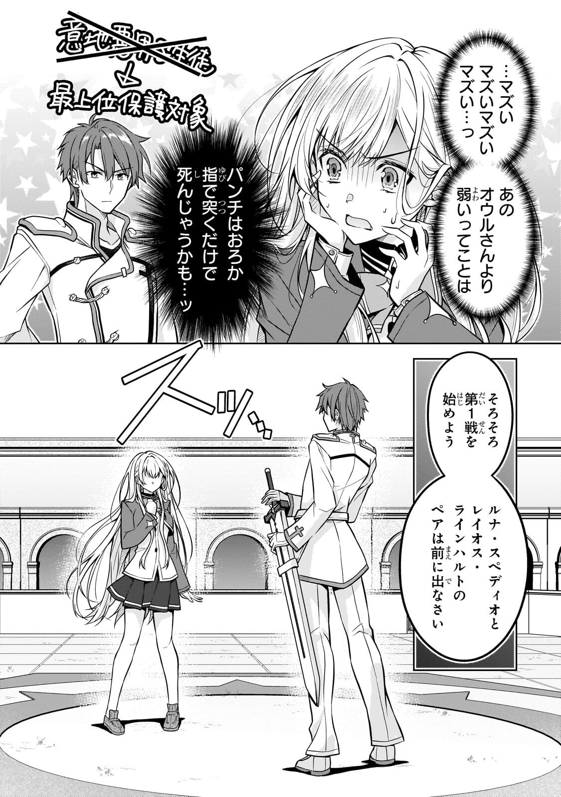Danzai Sareta Tensei Seijo wa, Akuyaku Reijou no Michi wo Yuku! - Chapter 6.1 - Page 14
