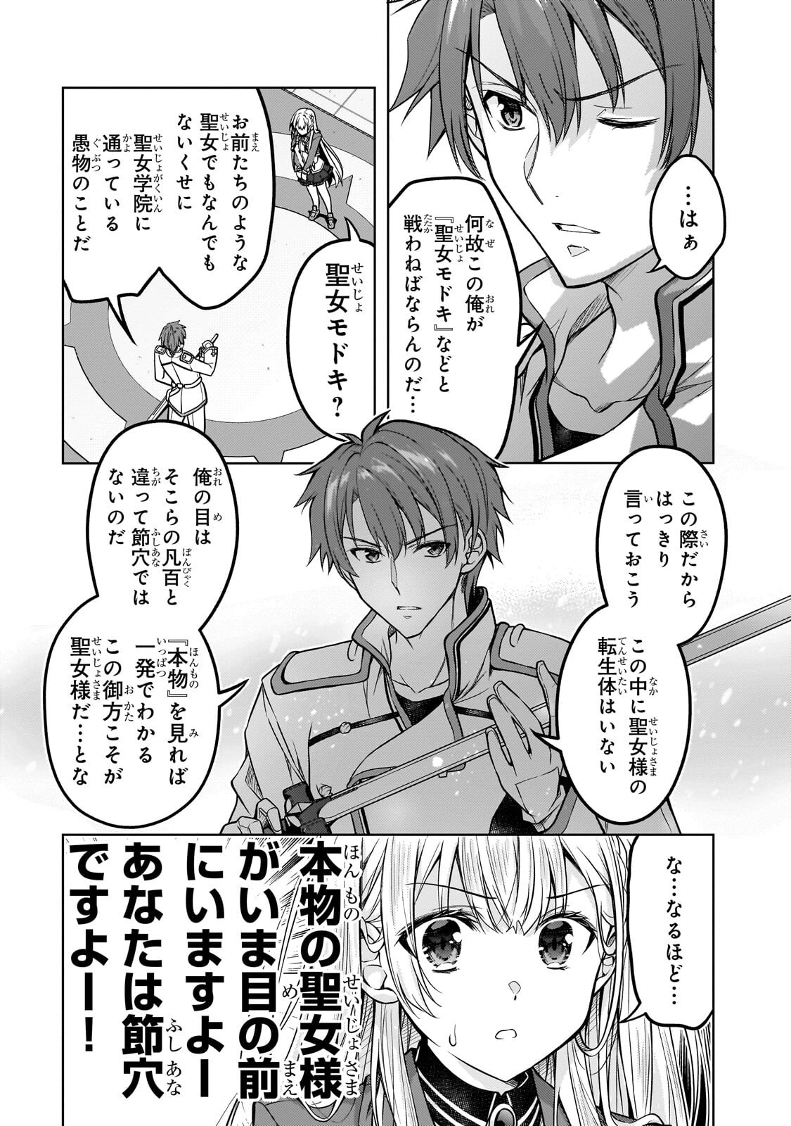 Danzai Sareta Tensei Seijo wa, Akuyaku Reijou no Michi wo Yuku! - Chapter 6.1 - Page 15