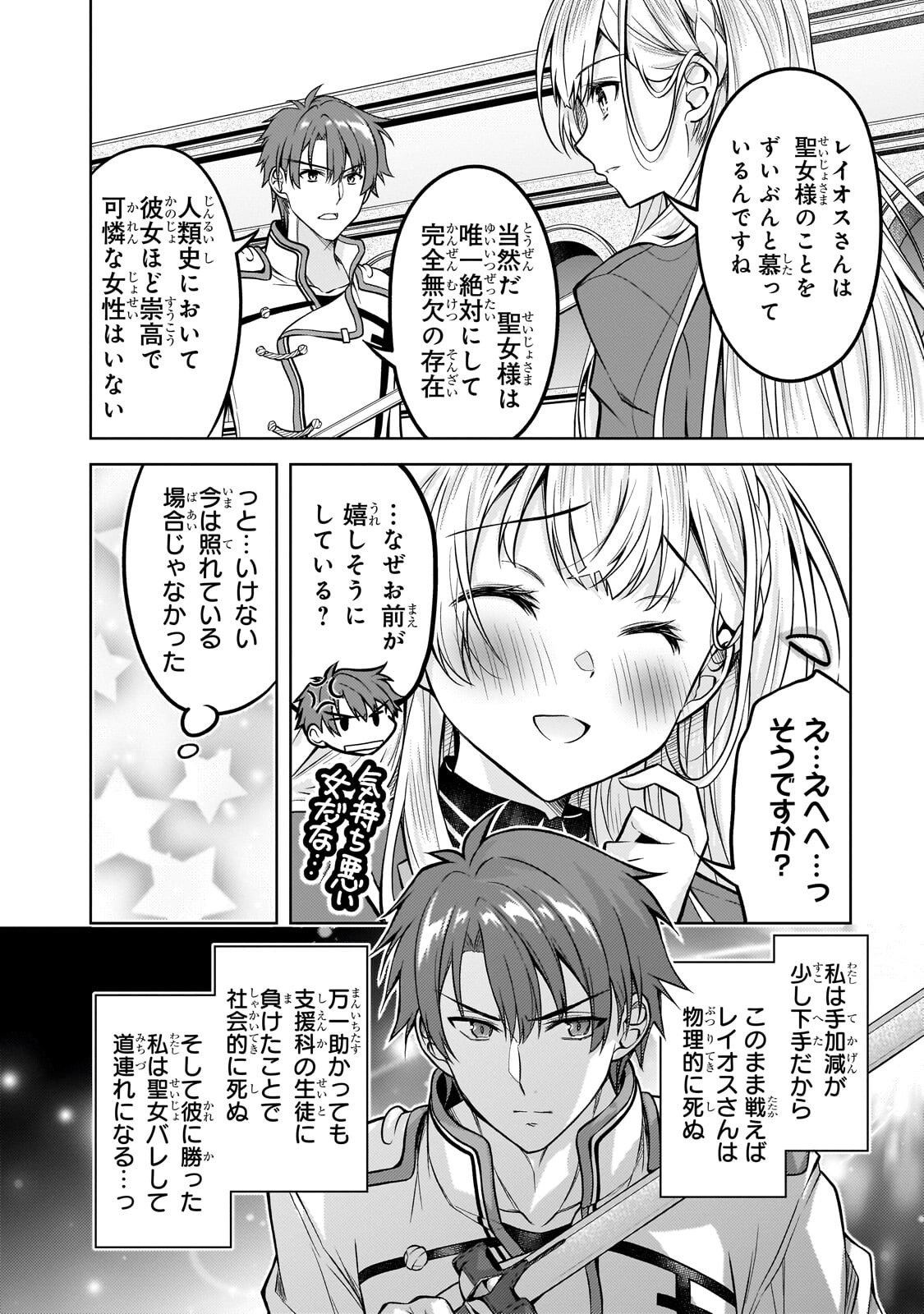 Danzai Sareta Tensei Seijo wa, Akuyaku Reijou no Michi wo Yuku! - Chapter 6.1 - Page 16