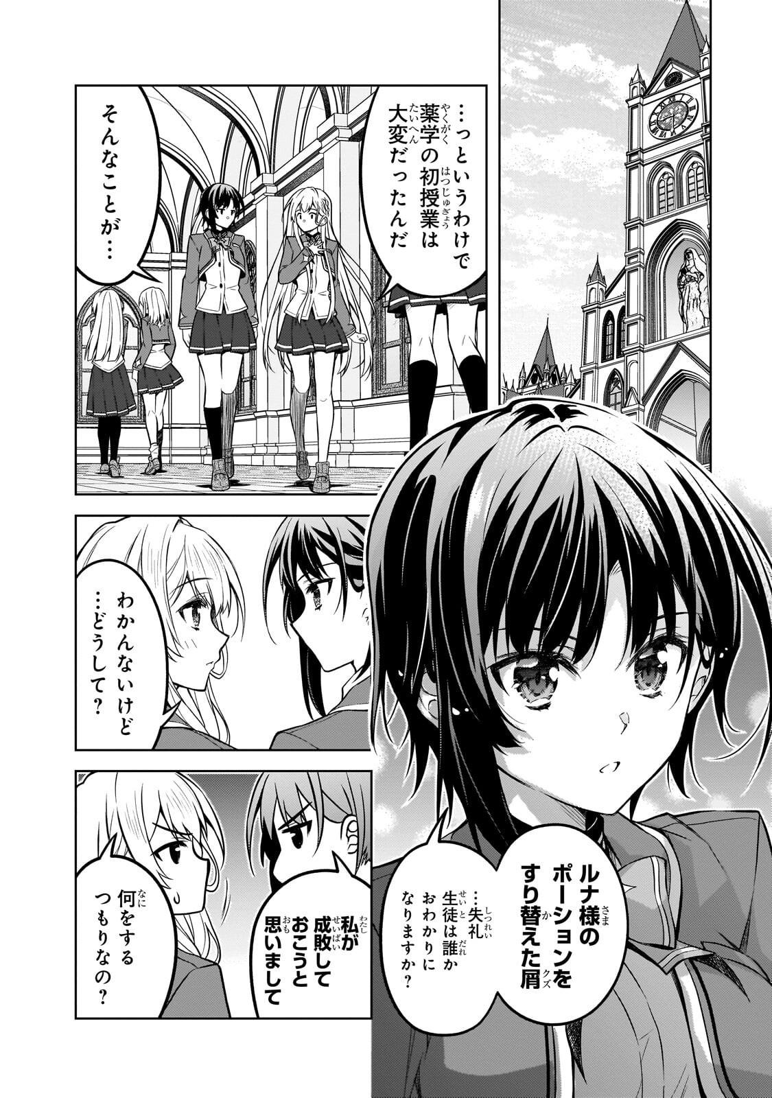 Danzai Sareta Tensei Seijo wa, Akuyaku Reijou no Michi wo Yuku! - Chapter 6.1 - Page 2