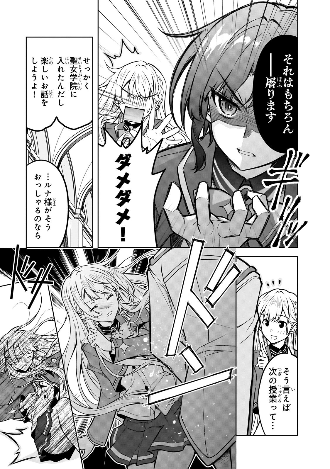 Danzai Sareta Tensei Seijo wa, Akuyaku Reijou no Michi wo Yuku! - Chapter 6.1 - Page 3