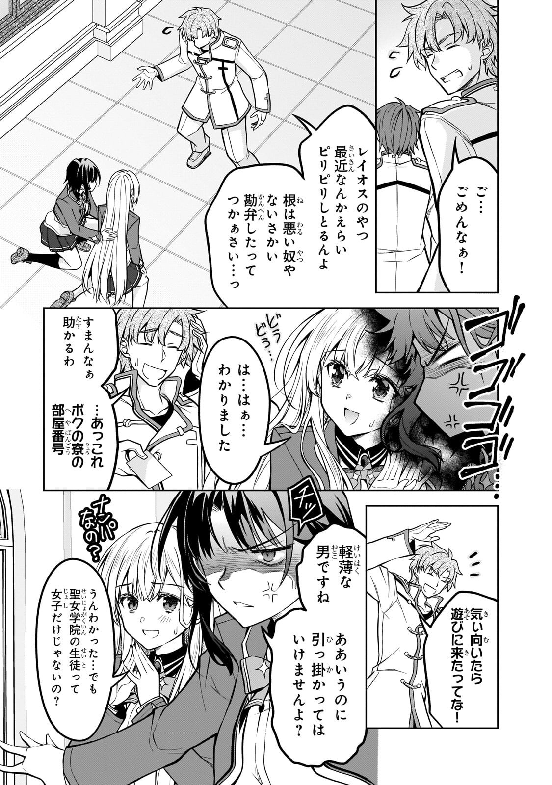 Danzai Sareta Tensei Seijo wa, Akuyaku Reijou no Michi wo Yuku! - Chapter 6.1 - Page 5