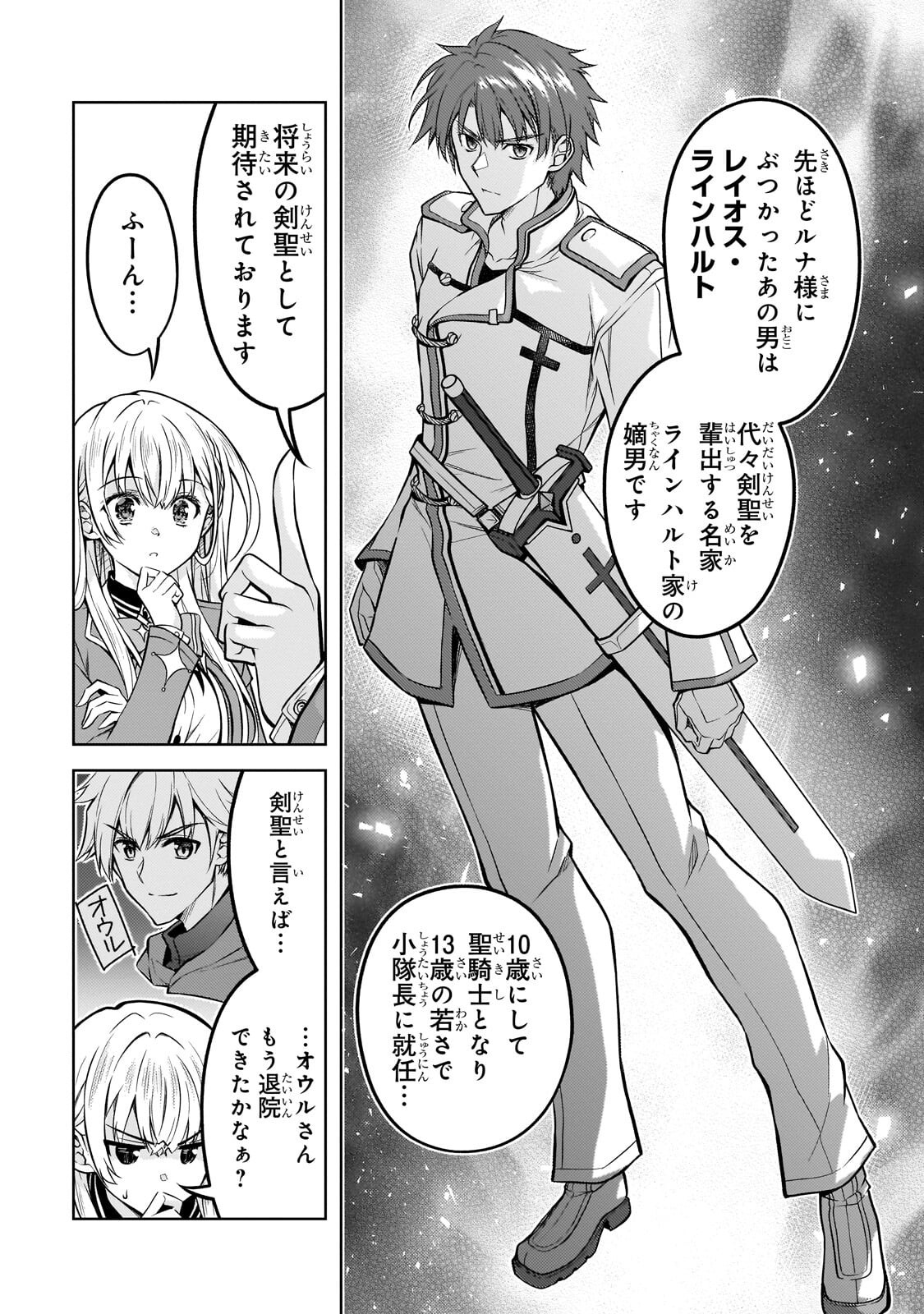 Danzai Sareta Tensei Seijo wa, Akuyaku Reijou no Michi wo Yuku! - Chapter 6.1 - Page 7