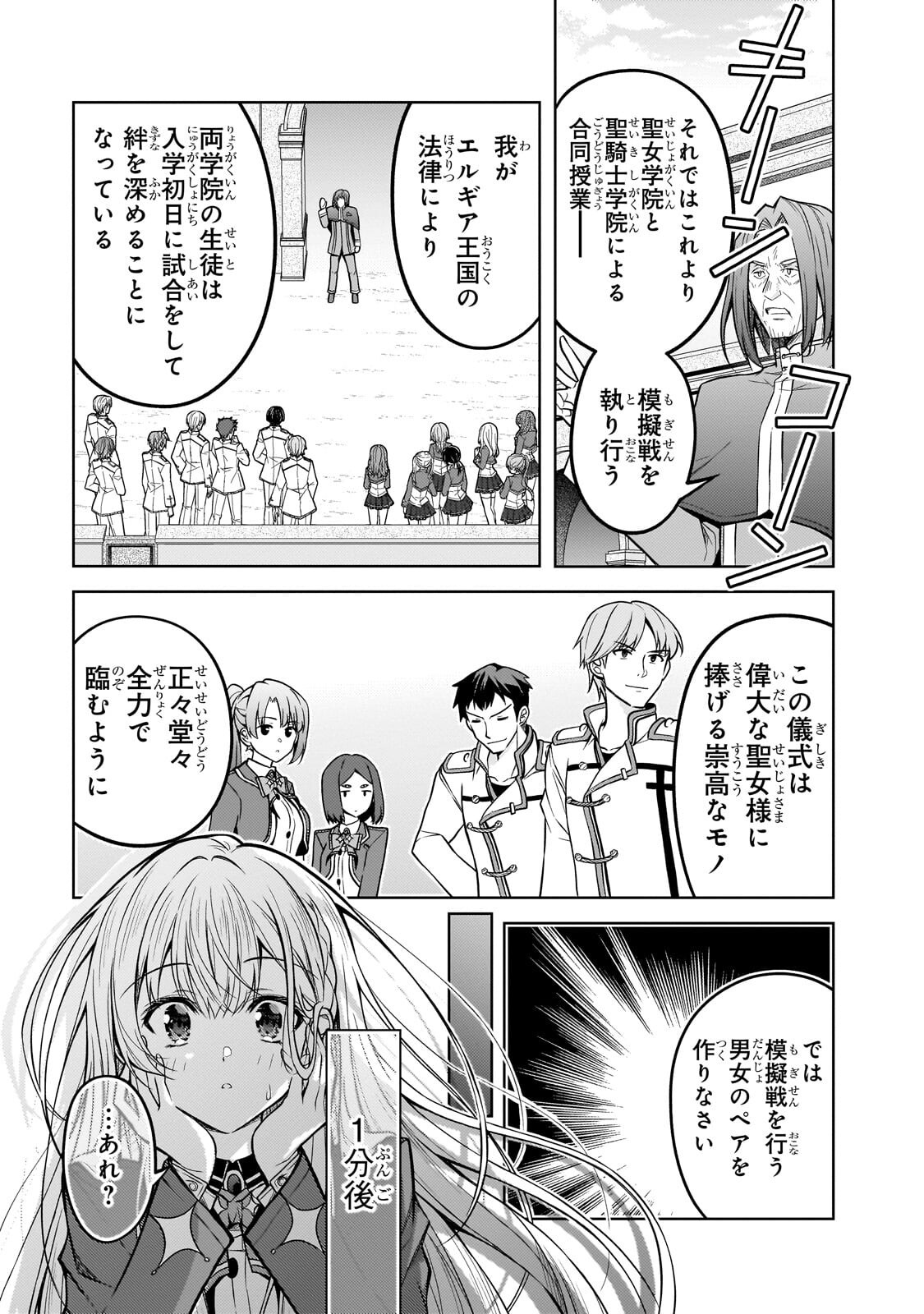 Danzai Sareta Tensei Seijo wa, Akuyaku Reijou no Michi wo Yuku! - Chapter 6.1 - Page 9