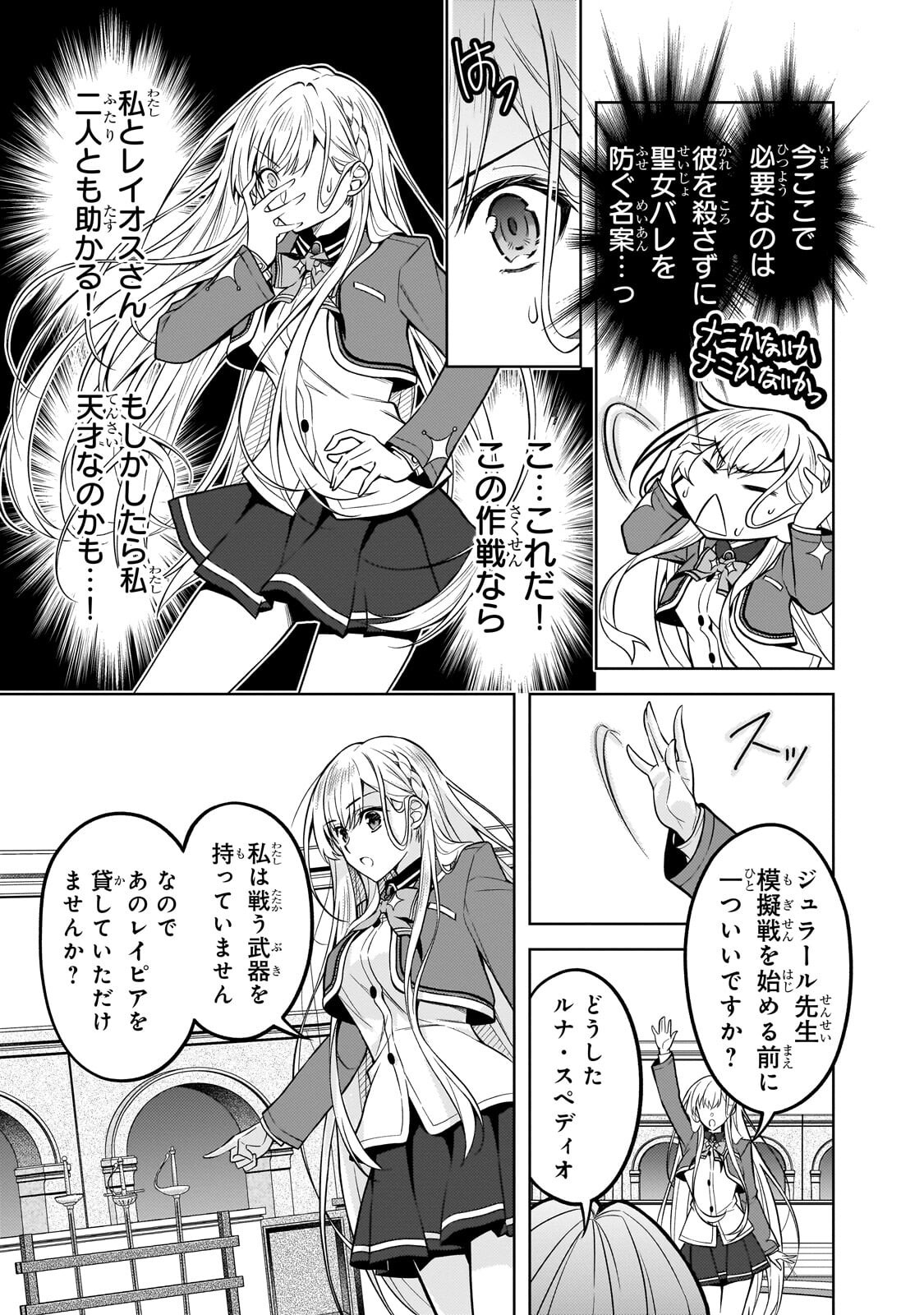 Danzai Sareta Tensei Seijo wa, Akuyaku Reijou no Michi wo Yuku! - Chapter 6.2 - Page 1