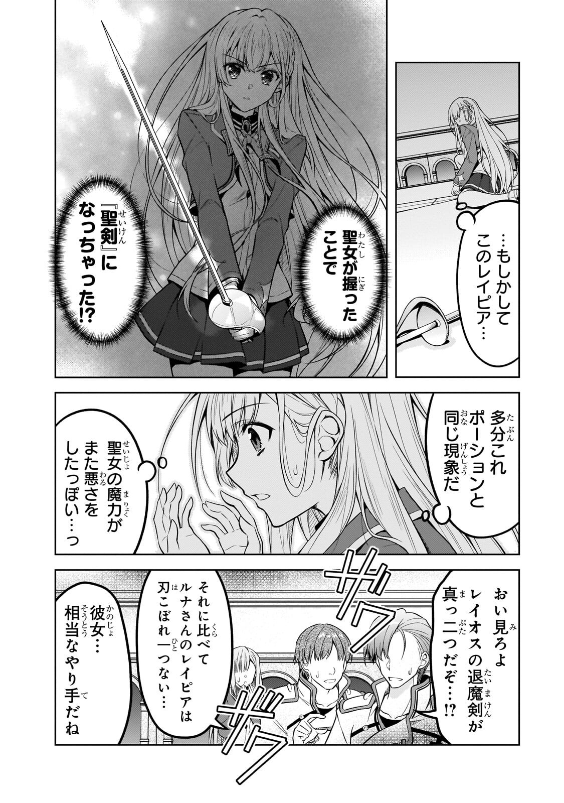 Danzai Sareta Tensei Seijo wa, Akuyaku Reijou no Michi wo Yuku! - Chapter 6.2 - Page 10