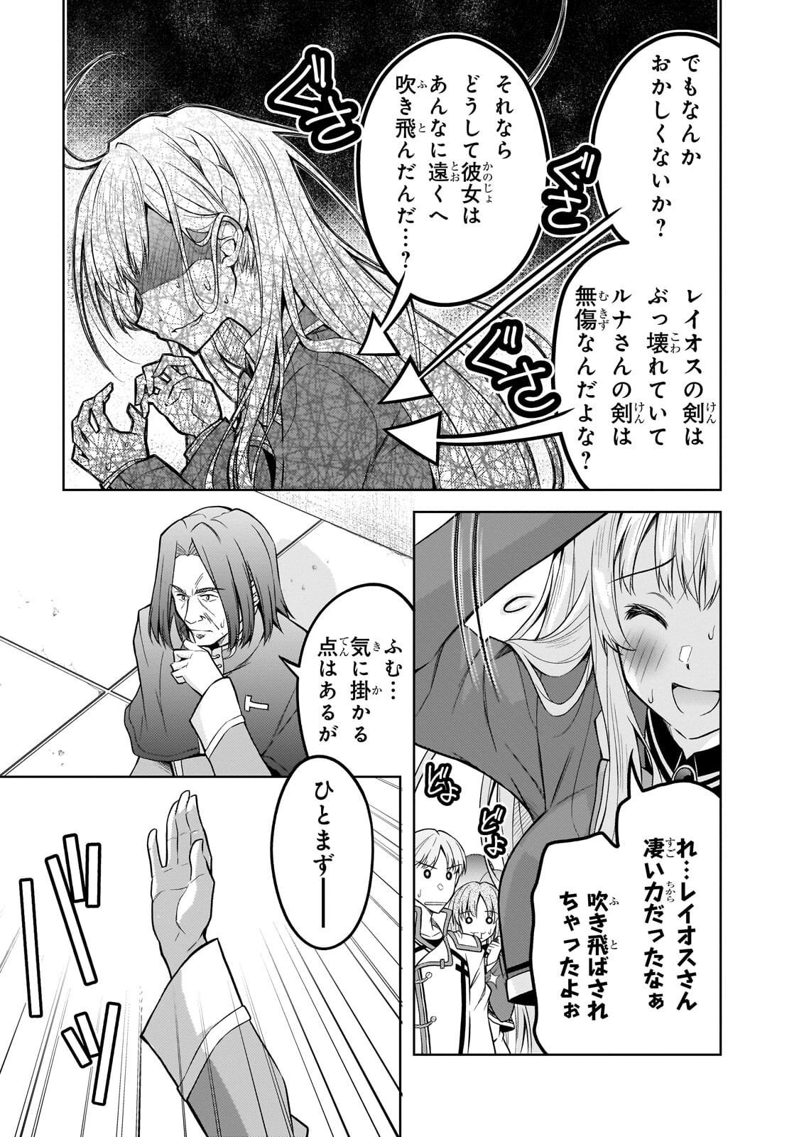 Danzai Sareta Tensei Seijo wa, Akuyaku Reijou no Michi wo Yuku! - Chapter 6.2 - Page 11